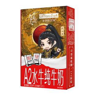 爷爷的农场A2水牛奶儿童高钙纯牛奶125ml*9