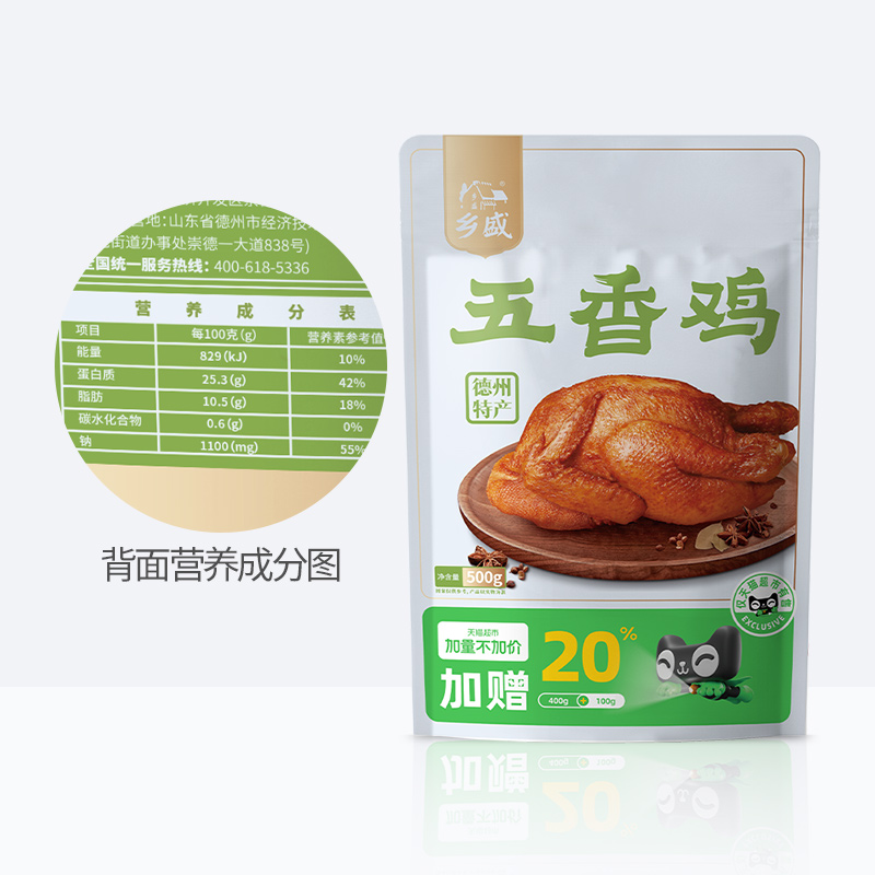 乡盛五香鸡鸡熟食烧鸡扒鸡500g【加量不加价】熟食卤味 - 图3