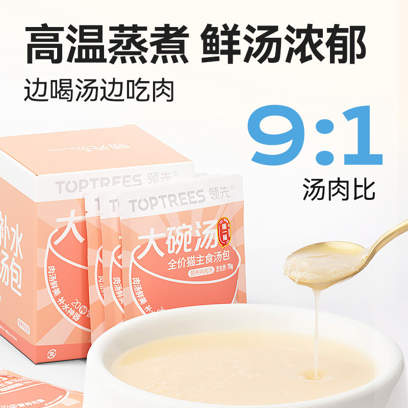 领先猫主食汤包猫粮伴侣零食补水神器餐盒湿粮猫咪罐头70g*8袋,淘宝优惠券,粉丝福利购,淘宝优惠卷