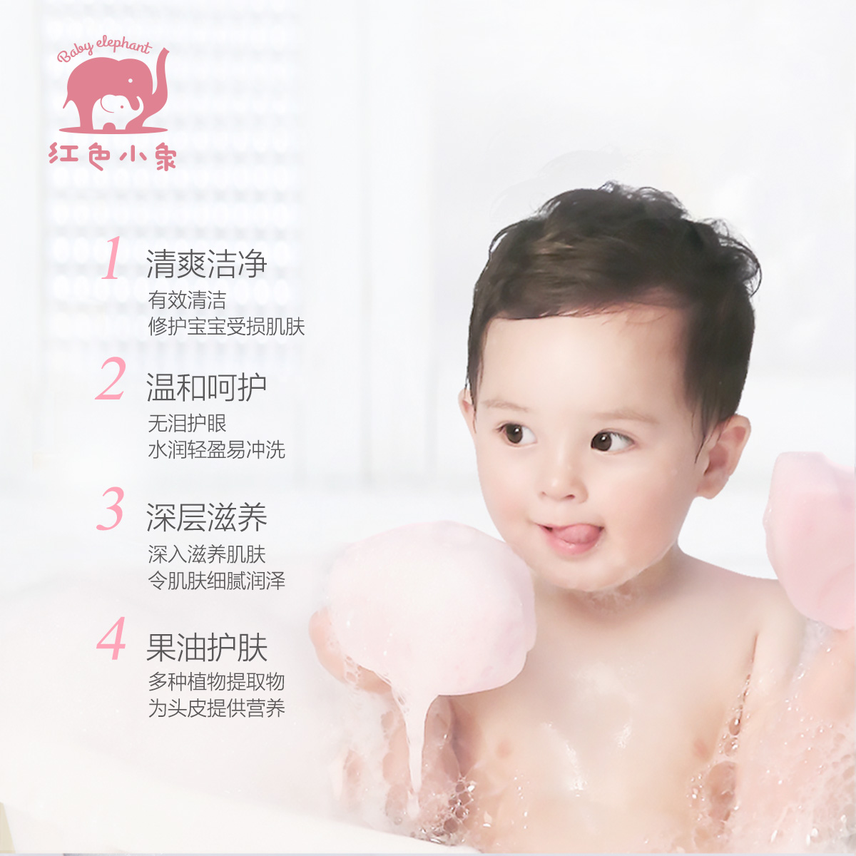 红色小象儿童洗发水沐浴露二合一530ml*2婴儿幼儿宝宝洗护用品 - 图2