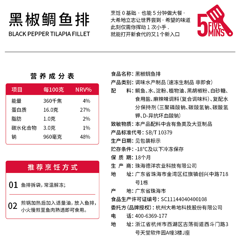 大希地黑椒鲷鱼（罗非鱼）排100g*6鱼片儿童早餐半成品低脂高蛋白