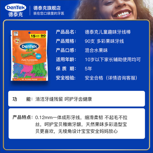 德泰克儿童专用牙线棒含氟超细扁线水果味婴幼儿家庭90支*3袋 - 图2