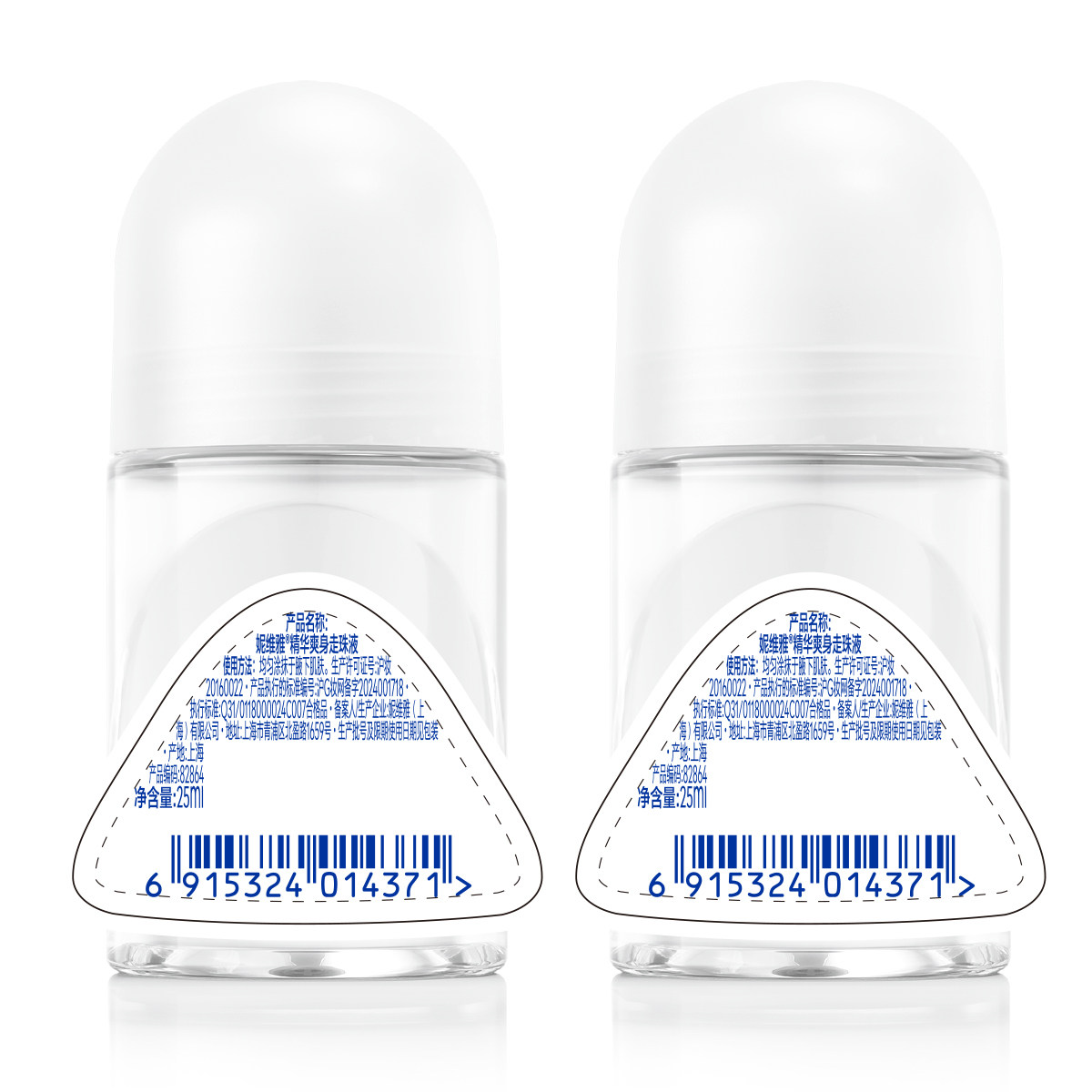 【孙颖莎同款】妮维雅精华爽身走珠液止汗露腋下除臭持久抑汗干爽