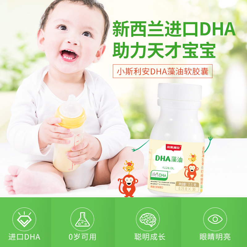 天猫超市斯利安藻油DHA婴儿童胶囊原装进口90粒孕产妇孕妇专用DHA胶囊1