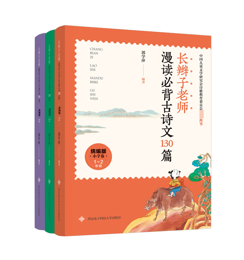 长辫子老师漫读必背古诗文130篇古诗词1-6年级共三册必背课外阅读-图3