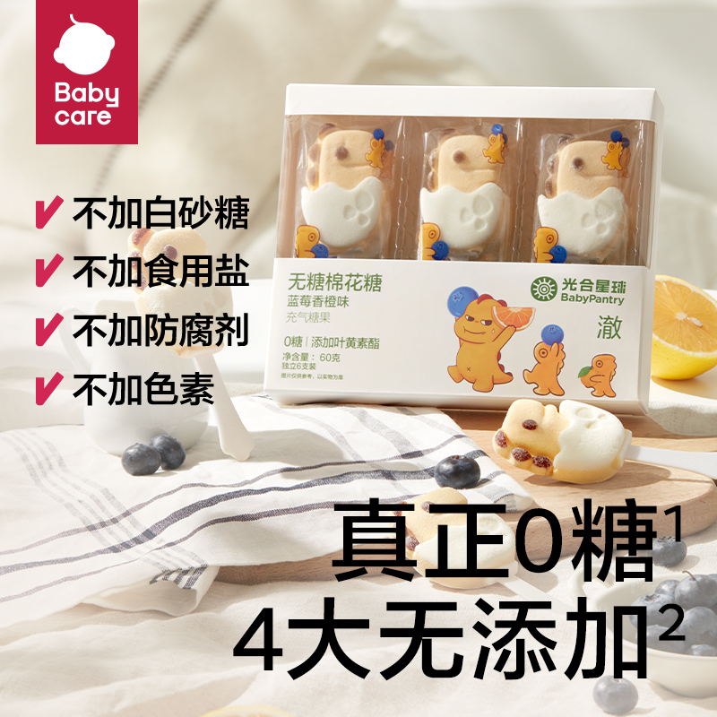 babycare光合星球无糖棉花糖叶黄素酯儿童零食棒棒糖果软糖60g