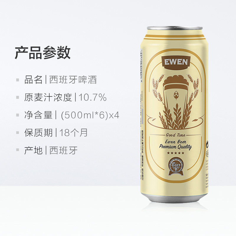 意文西班牙原装进口拉格啤酒500ml*24听非整箱装麦香浓郁 - 图3