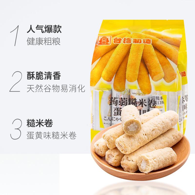 中国台湾北田能量棒糙米卷蛋黄味160g/袋休闲膨化小零食食品小吃 - 图1