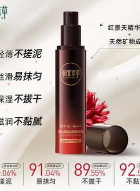 相宜本草红景天焕白防晒精华乳