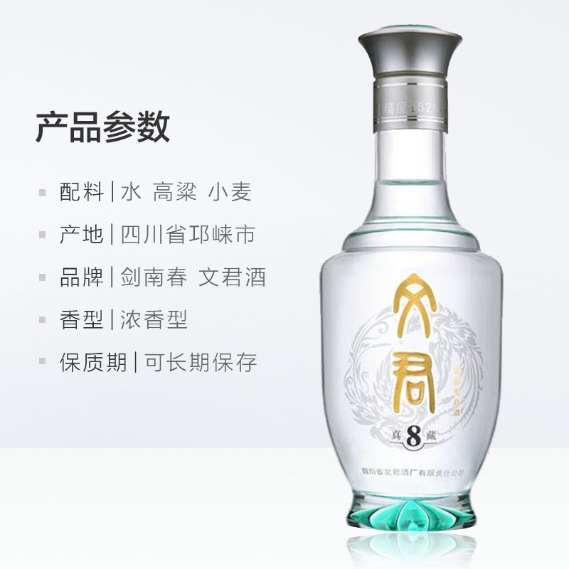 剑南春文君酒真藏8 52度500ml*1浓香型白酒宴请佳品无礼品袋 - 图3