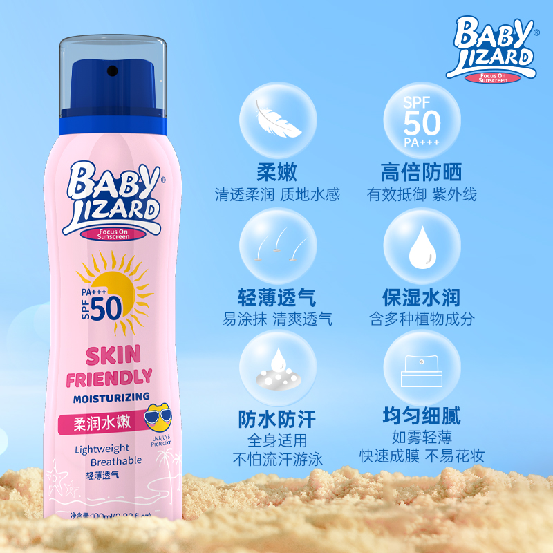 BABYLIZARD小蜥蜴宝宝水感倍护防晒喷雾SPF50PA+++防水控油清透 - 图0