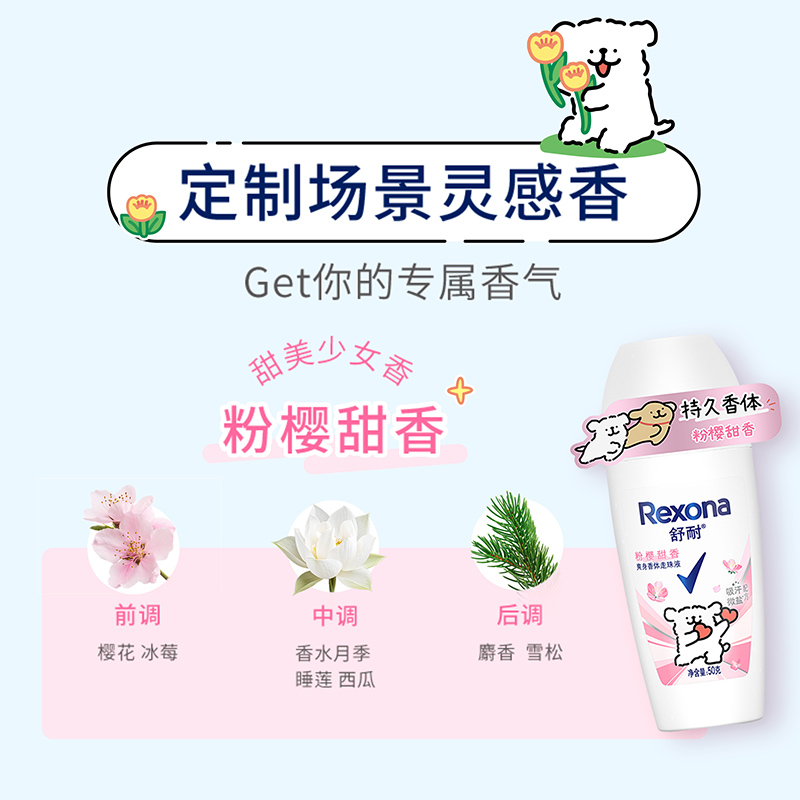 Rexona/舒耐舒耐女士爽身香体走珠液粉樱甜香 IP贴标版50G - 图1