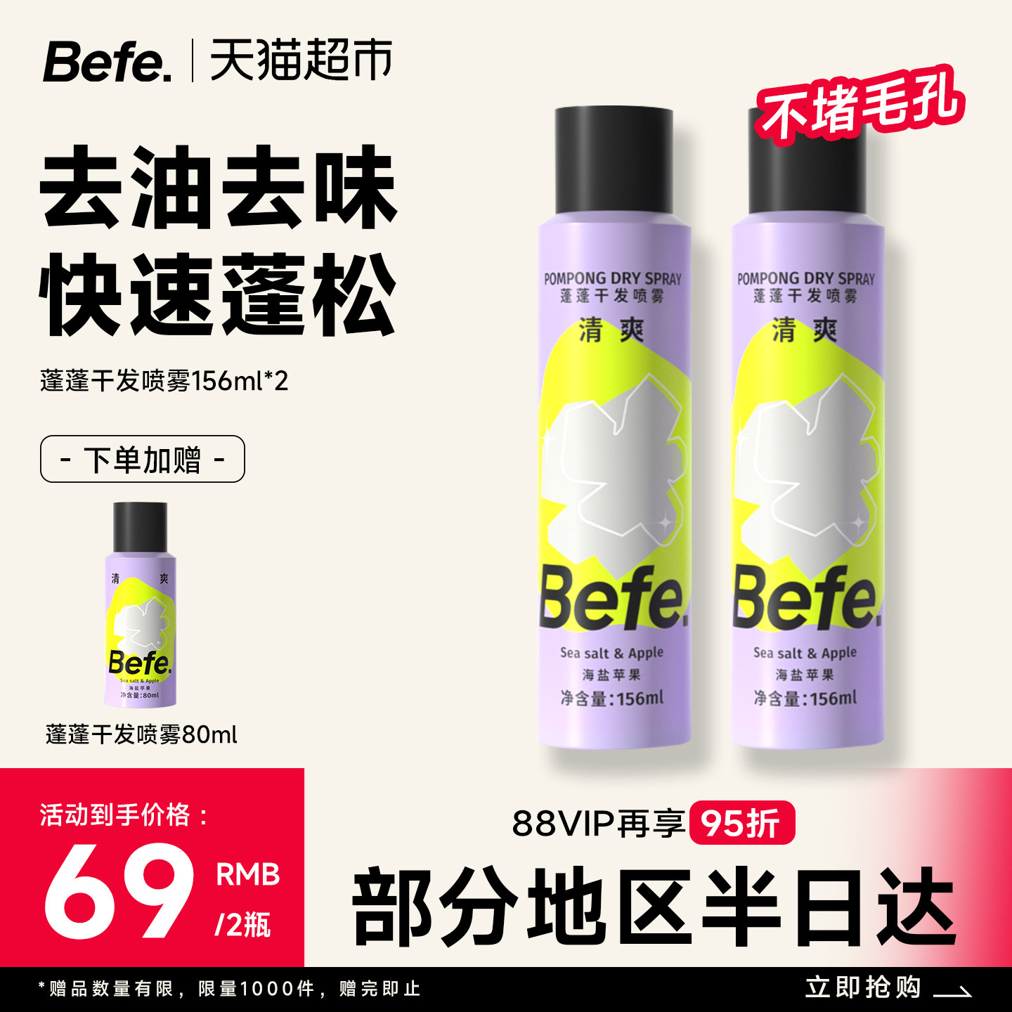Befe免洗蓬松干发喷雾头发去油高颅顶控油女自然神器蓬蓬粉,淘宝优惠券,粉丝福利购,淘宝优惠卷