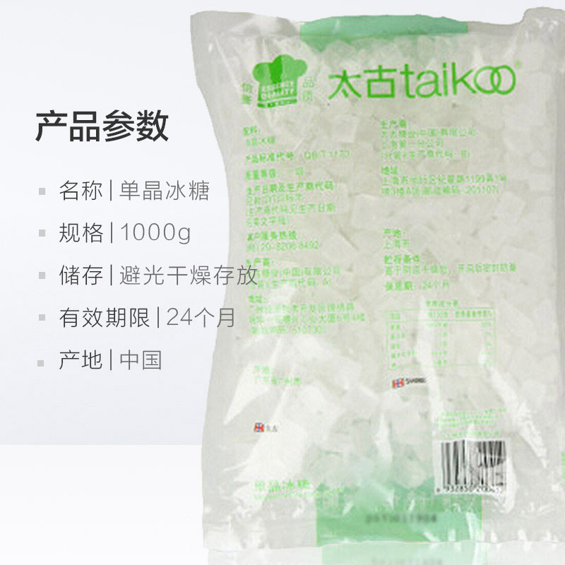 太古单晶冰糖食品调味1kg炖品泡茶煲汤小颗粒冲调饮料烘焙原料 - 图3