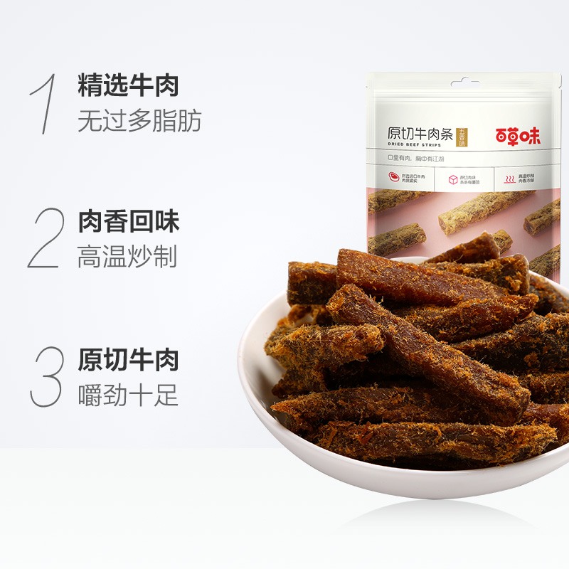 百草味原切牛肉条50g*2袋五香味肉干办公室食品网红小吃休闲零食-图1