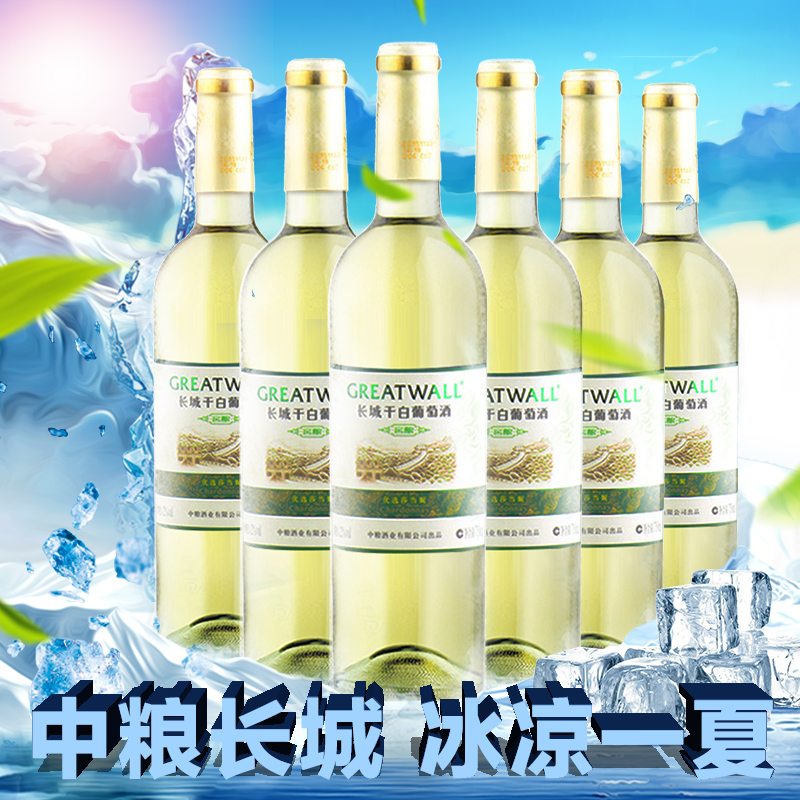 天猫超市中粮长城窖酿 优选莎当妮干白葡萄酒750ml*6瓶国产整箱婚宴用酒2