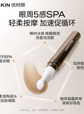 优时颜冰美式按摩眼霜咖啡因15g