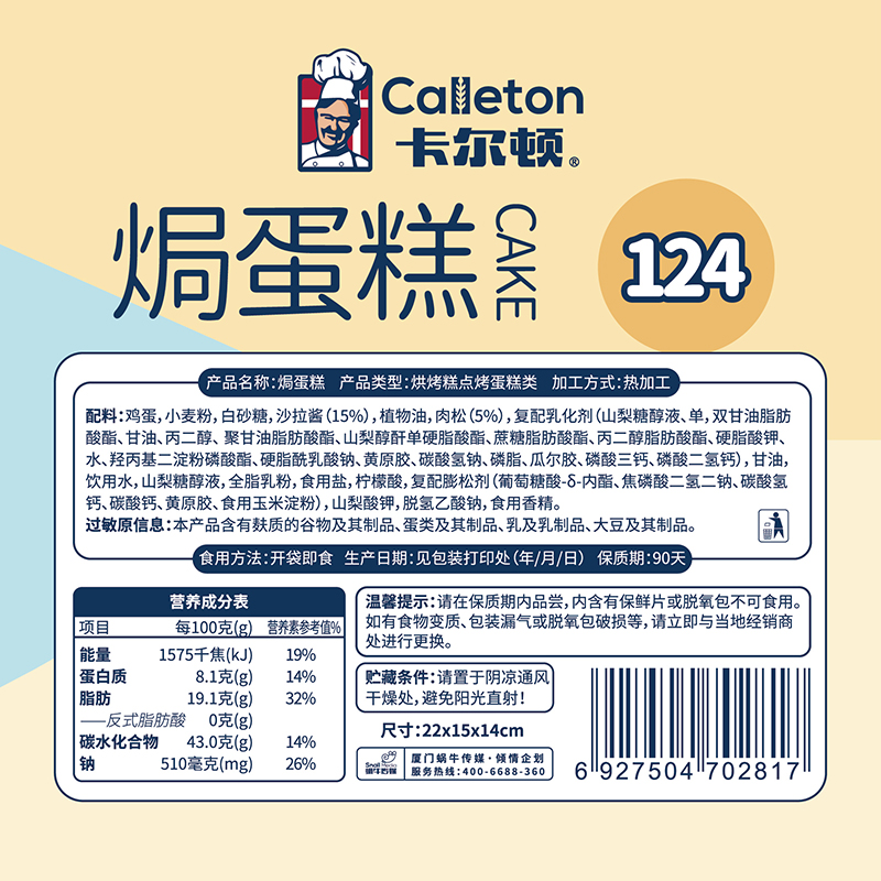 Calleton/卡尔顿肉松焗蛋糕小面包早餐营养食品休闲零食500g/箱 - 图3