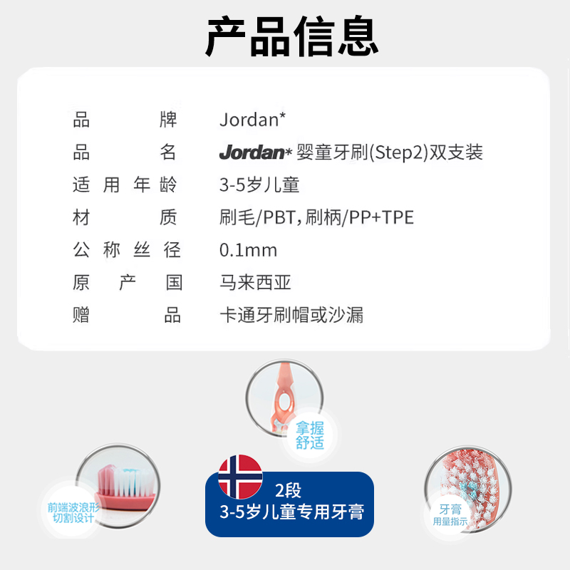 挪威jordan进口婴幼宝宝儿童护齿乳牙清洁软毛牙刷3-5岁2段/双支