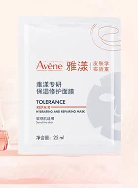 Avene雅漾敏感肌修护面膜