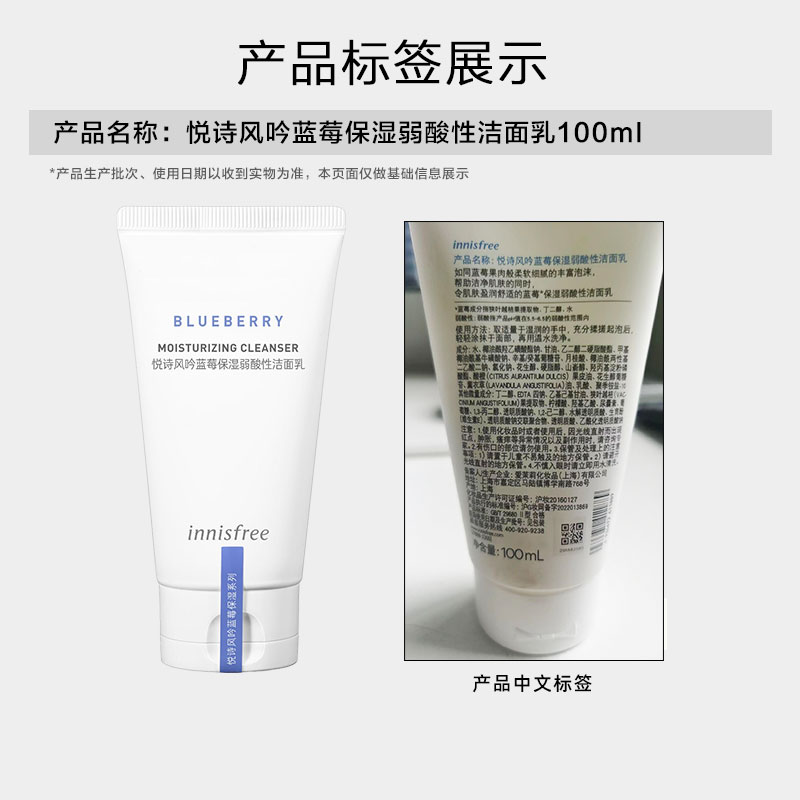 innisfree/悦诗风吟温和洗面奶蓝莓弱酸洁面乳膏100ml*2 - 图3