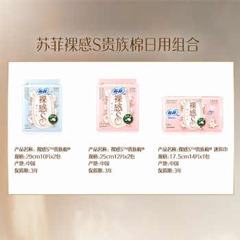 苏菲卫生巾裸感S贵族棉方便丢弃日夜用姨妈巾组合58片实付43.9元到手包邮