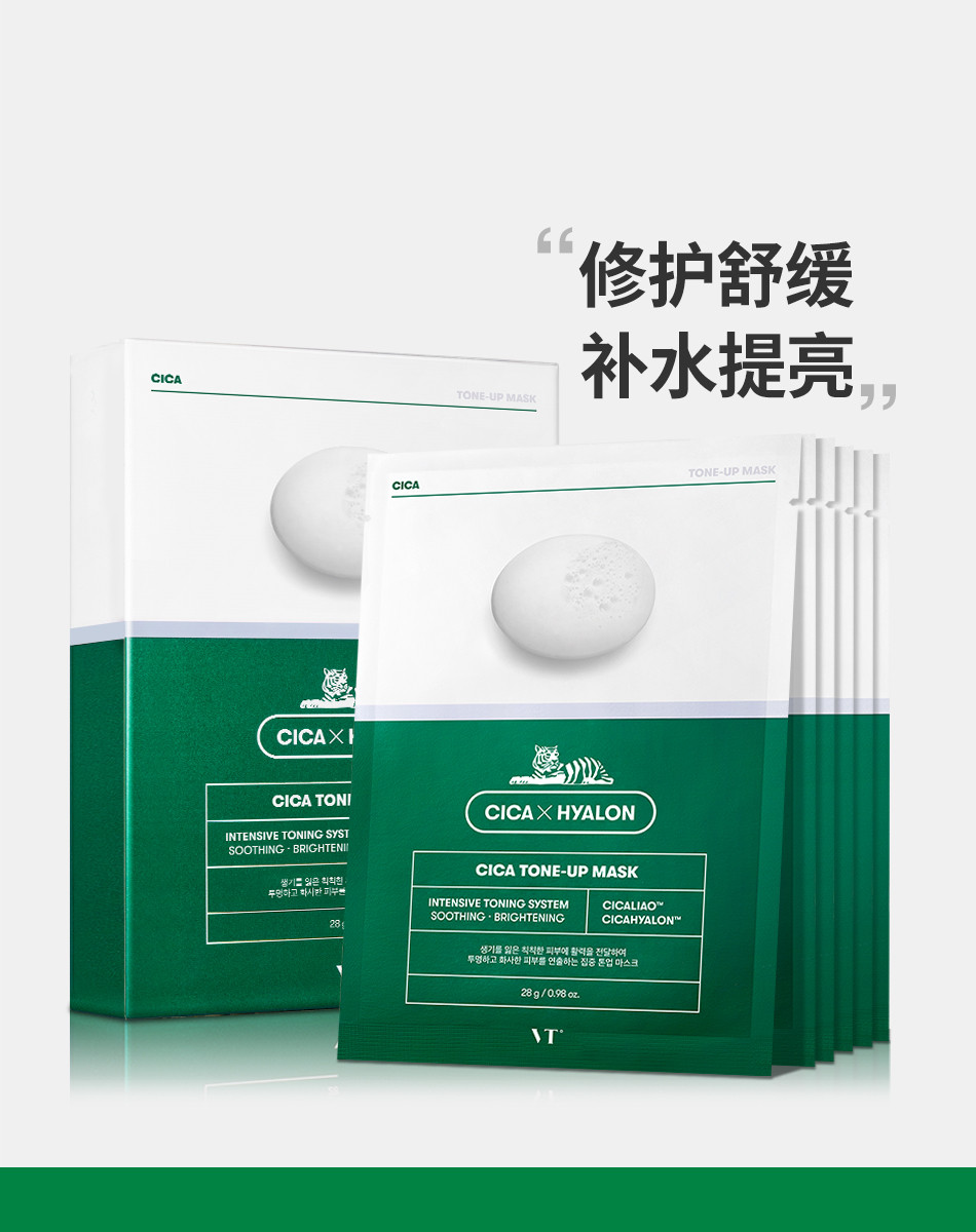 VT（美妆）VT CICA提亮老虎面膜 6片/盒 亮肤补水保湿6片 - 图3