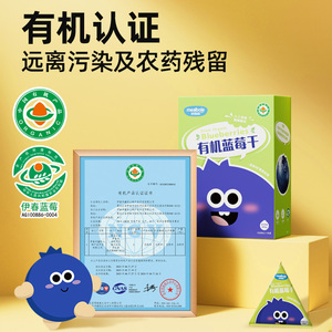 妙伯乐有机蓝莓果干 低温慢烘小兴安岭特产