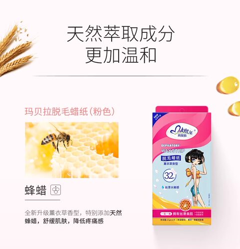 mayllie/玛贝拉脱毛蜡纸32片2盒装腋下腿毛蜜蜡去根女男全身可用 - 图0