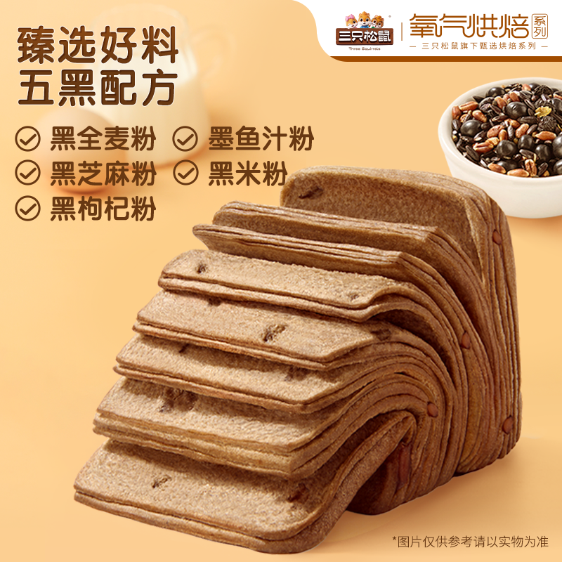 三只松鼠_五黑黑豆吐司健康营养早餐松软面包零食整箱 三只松鼠_五黑黑豆吐司健康营养早餐松软面包零食整箱