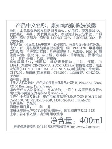 康如鸡纳防脱洗发露400ml*2瓶固发防脱发 - 图3