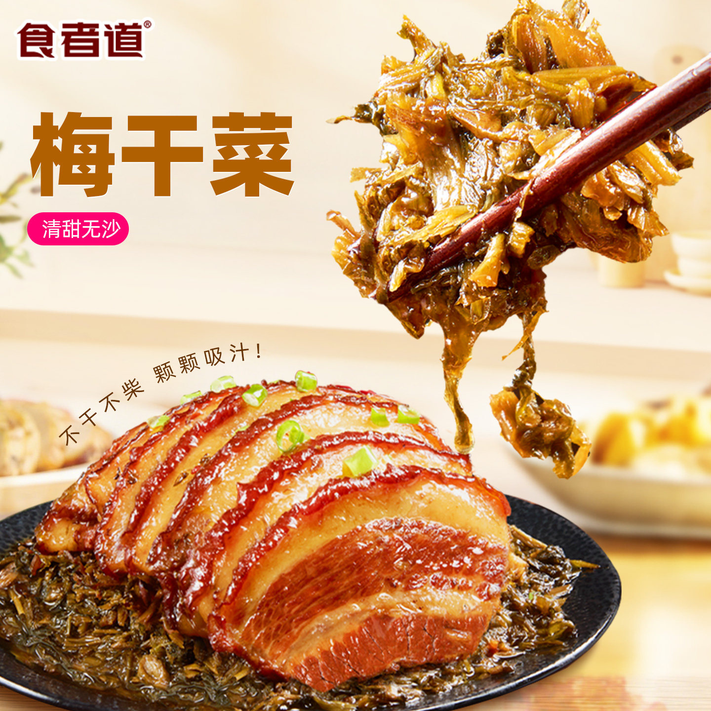 食者道梅菜扣肉预制菜加热即食碗装熟食下饭菜五花肉半成品快手菜,淘宝优惠券,粉丝福利购,淘宝优惠卷