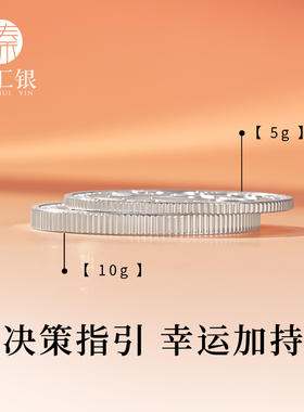 臻汇银999足银许愿币亲肤镜面
