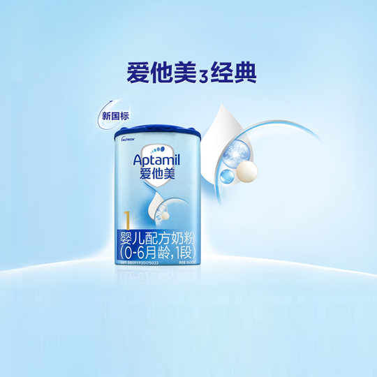 爱他美经典版婴儿配方奶粉1段0-6月800g×1罐