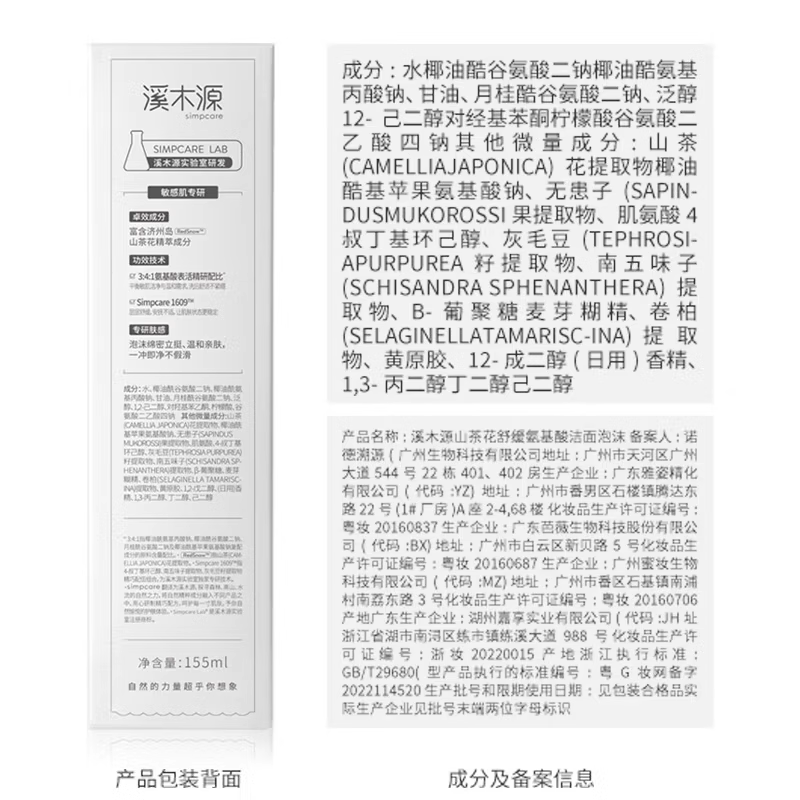 溪木源山茶花敏感肌舒缓温和深层清洁洁面泡沫氨基酸慕斯洗面奶