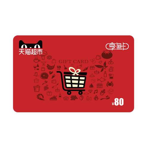 享淘卡80元面额（电子卡） - 图1