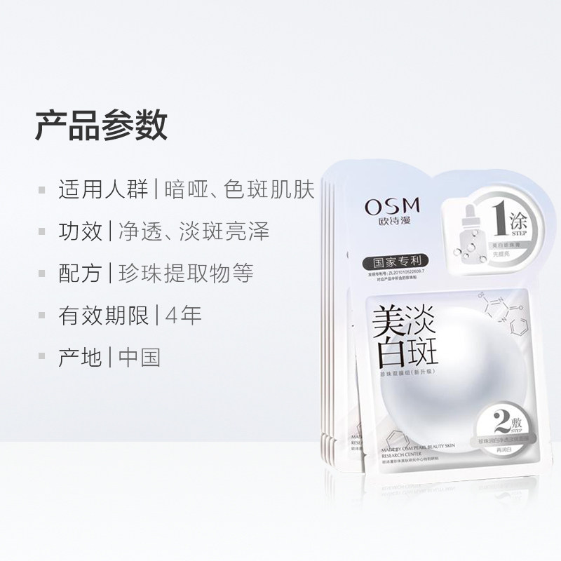 osm /欧诗漫美白女补水保湿烟酰胺 够实惠贴片面膜