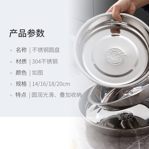 包邮304不锈钢圆盘加厚家用圆形不锈钢盘子菜盘托盘蒸盘餐盘骨碟 - 图3