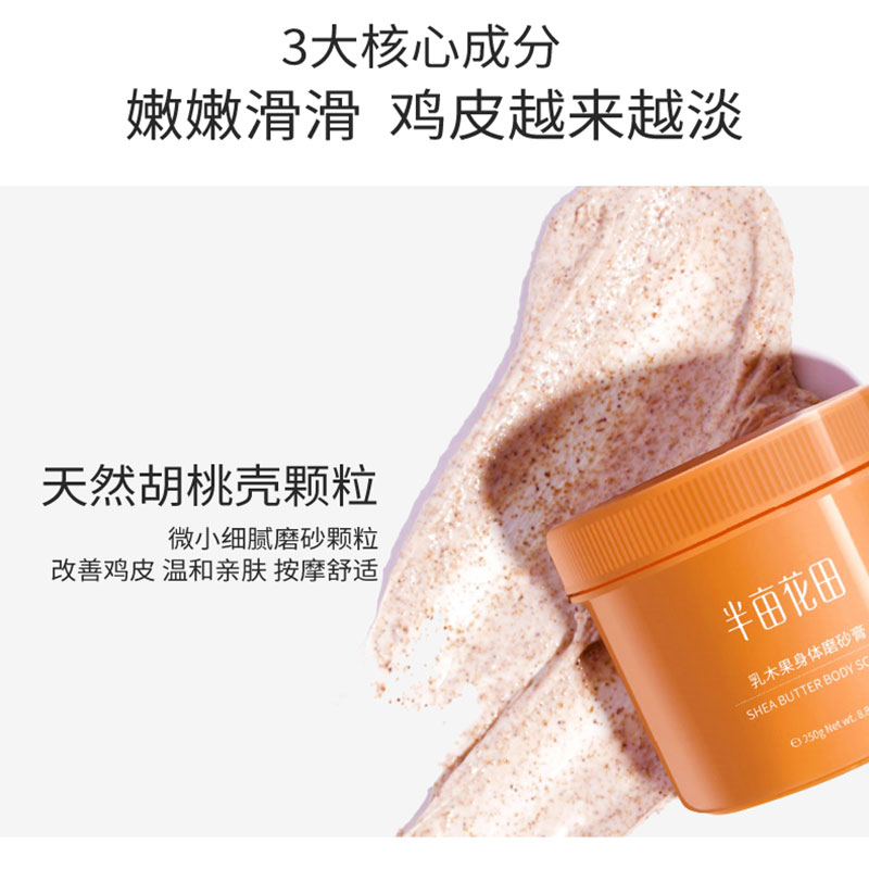 天猫超市半亩花田浴盐沐浴盐乳木果磨砂膏250g去角质去鸡皮去除毛囊3