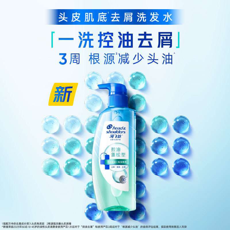 【下拉享优惠】海飞丝控油蓬松头皮护理洗发水去屑舒缓止痒柔顺,淘宝优惠券,粉丝福利购,淘宝优惠卷