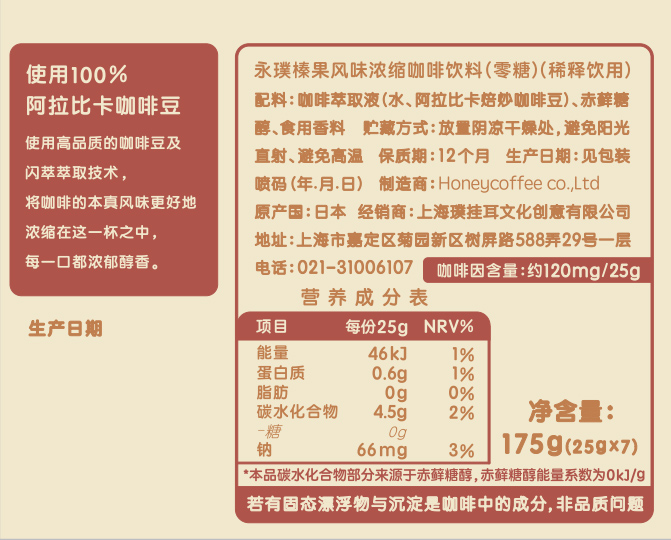 【永璞】闪萃代糖榛果咖啡液提神25g*7杯