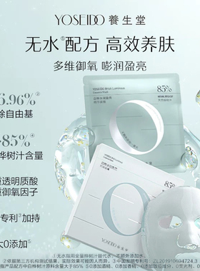 养生堂桦树汁弹润面膜5片