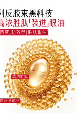 丸美小红笔高浓胜肽眼部精华油