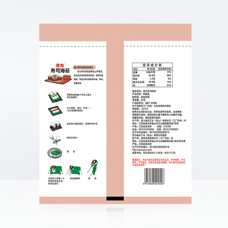 波力海苔烧海苔21g*1袋8片/包寿司紫菜海苔包饭寿司食材零食 - 图3