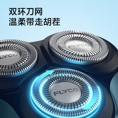 飞科电动剃须刀男士刮胡刀胡须刀快充水洗正品礼物送男友FS901 - 图1