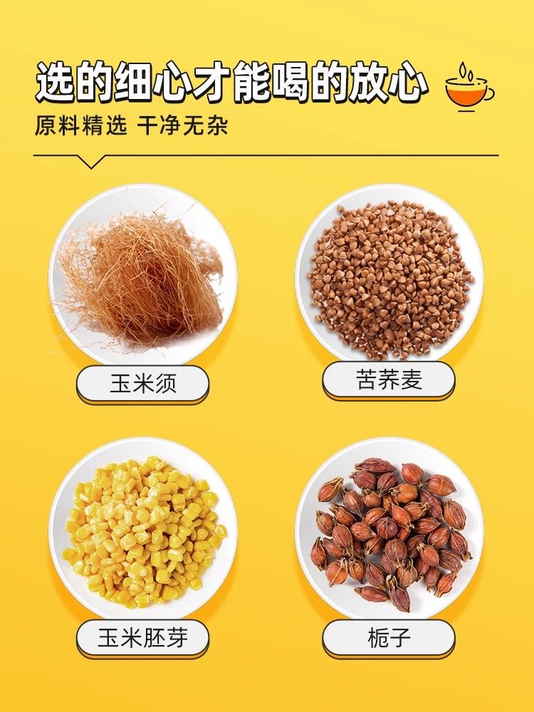 玉米须茶正品旗舰去湿纯玉米须干荞麦泡水熬夜水肿养生茶茶包,淘宝优惠券,粉丝福利购,淘宝优惠卷