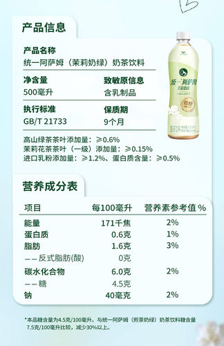 统一阿萨姆奶茶低糖饮料茉莉奶绿整箱500ml*15瓶 - 图3