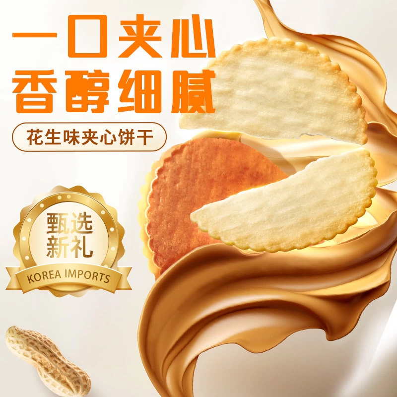 DRYK迪瓦克花生酱夹心薄脆饼干马铃薯点心休闲零食小吃超市同款,淘宝优惠券,粉丝福利购,淘宝优惠卷