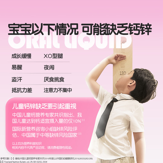 Yikesin Детская жидкость для перорального применения с кальцием и цинком