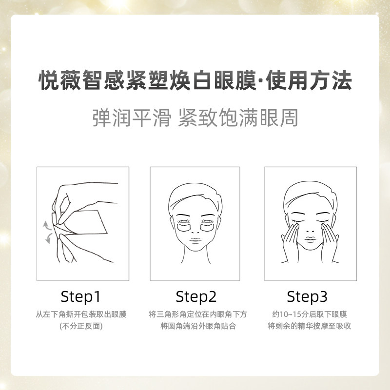 资生堂悦薇智感紧塑焕白眼贴眼膜 天猫超市眼膜